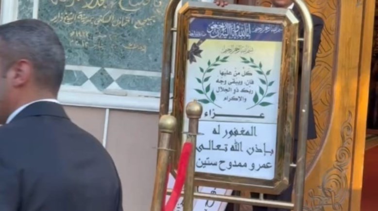 عزاء عمرو ستين