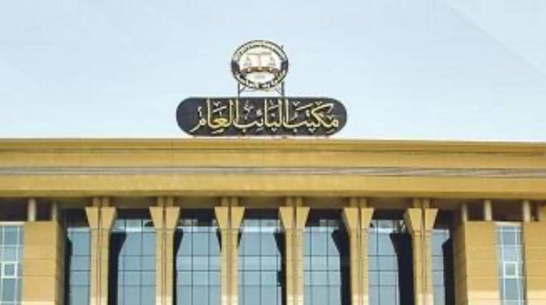 النائب العام - أرشيفية