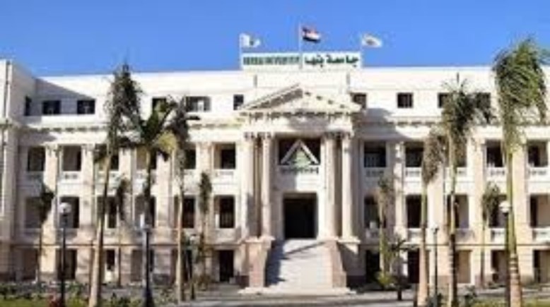 جامعة بنها 