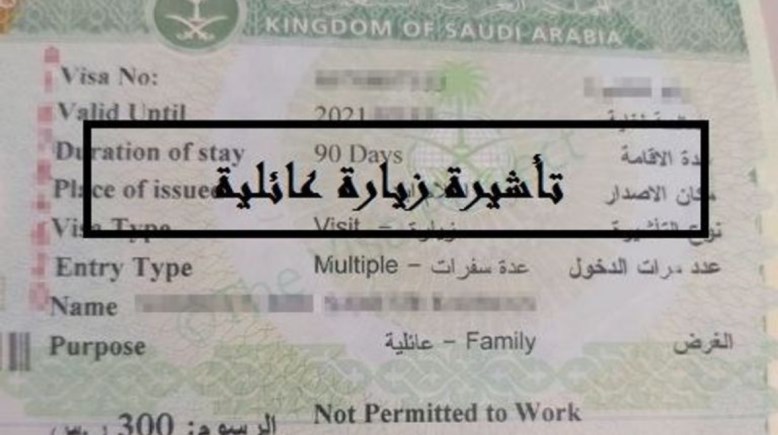 استعلام عن طلب زيارة عائلية للسعودية 2025
