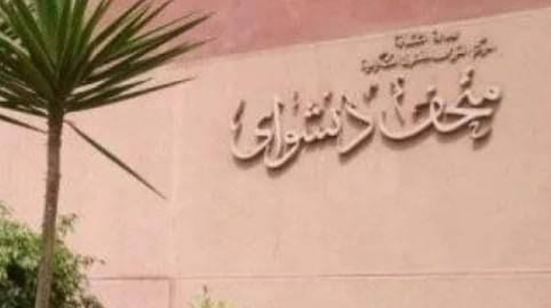 متحف دنشواي