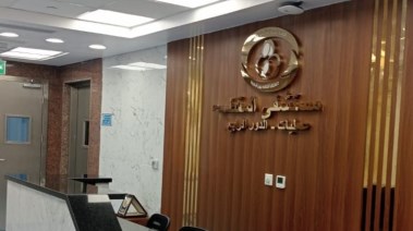 مستشفى المقطم للتأمين الصحي