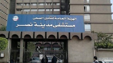 مستشفى مدينة نصر