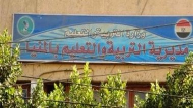 مديرية التربية والتعليم بالمنيا