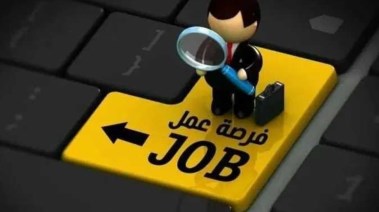 وظائف 
