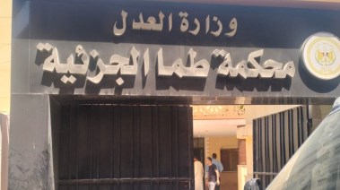 محكمة طما الجزئية 