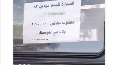 إعلان بيع تاكسي موديل 83