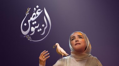 عايدة الأيوبي