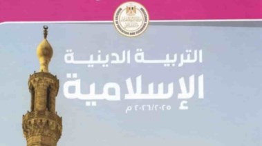 كتاب التربية الإسلامية للصف الثالث الابتدائي 2026 pdf