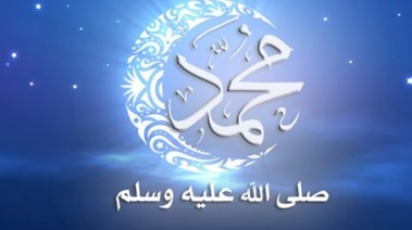 قصيدة عن النبي