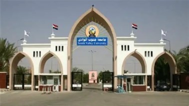 جامعة جنوب الوادي 