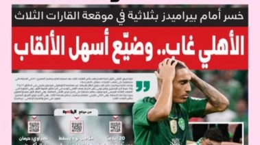 غلاف صحيفة الرياضية السعودية