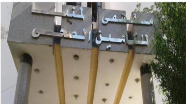مستشفى التأمين الصحي بالمنيا