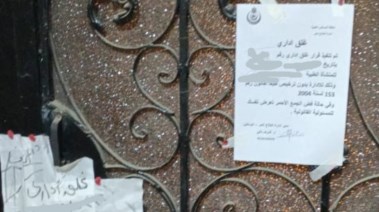 غلق إحدى العيادات 