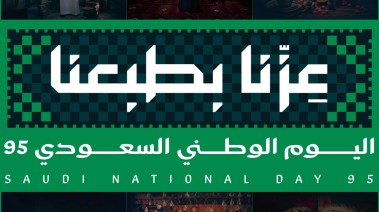 متى اجازة اليوم الوطني 2025؟