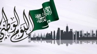 متى العيد الوطني 1447 بالسعودية