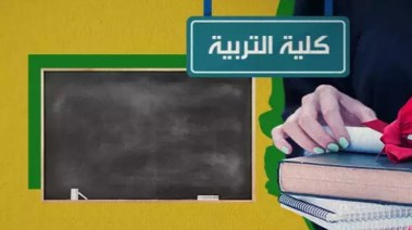 اقسام تربية تعليم ابتدائي