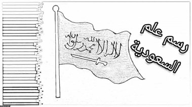 كلام عن اليوم الوطني بالسعودية 2025