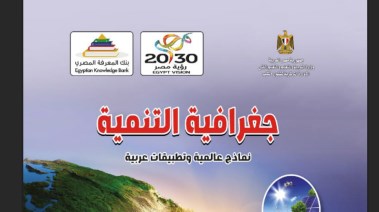 منهج الجغرافيا للصف الثاني الثانوي 2026 pdf