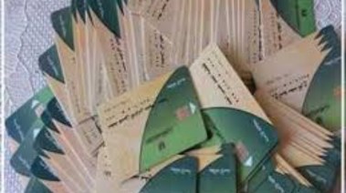 بطاقات تموينية - أرشيفية
