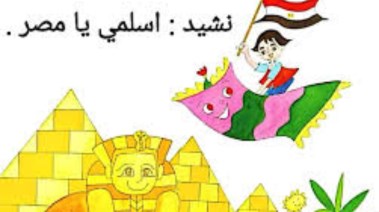  شرح نشيد اسلمي يا مصر للصف الرابع الابتدائي