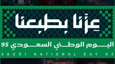 اليوم الوطني السعودي 2025