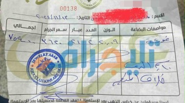 إيصال الشراء