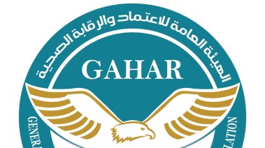 الهيئة العامة للاعتماد والرقابة الصحية