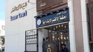 مجمع محاكم الأقصر 