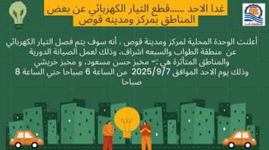انقطاع التيار الكهربي 