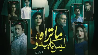 حكاية الوكيل