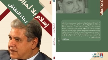 غلاف كتاب “إسلام بلا أحزاب”