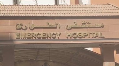 مستشفى الطوارئ