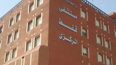 مستشفى قفط ـ أرشيفية