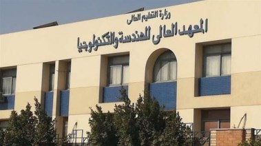 تنسيق معهد المستقبل العالي للهندسة والتكنولوجيا 2025- 2026