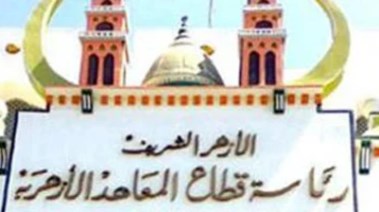 وظيفة معلم مساعد حاسب آلي بالأزهر الشريف 2025