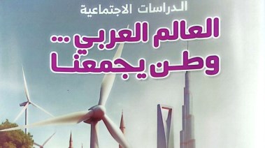 تحضير دراسات اجتماعية للصف السادس الترم الأول 2026