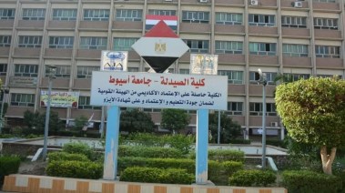 تنسيق كلية صيدلة جامعة أسيوط 2025
