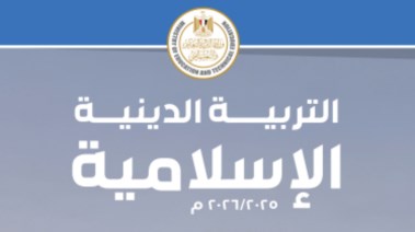 كتاب الدين للصف الرابع الابتدائي الترم الأول 2026 pdf