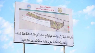 أملاك دولة بمطروح
