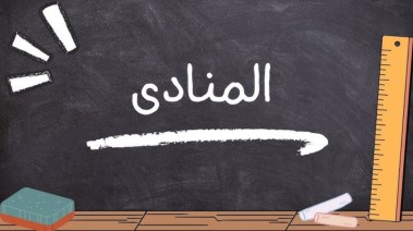 شرح درس المنادى