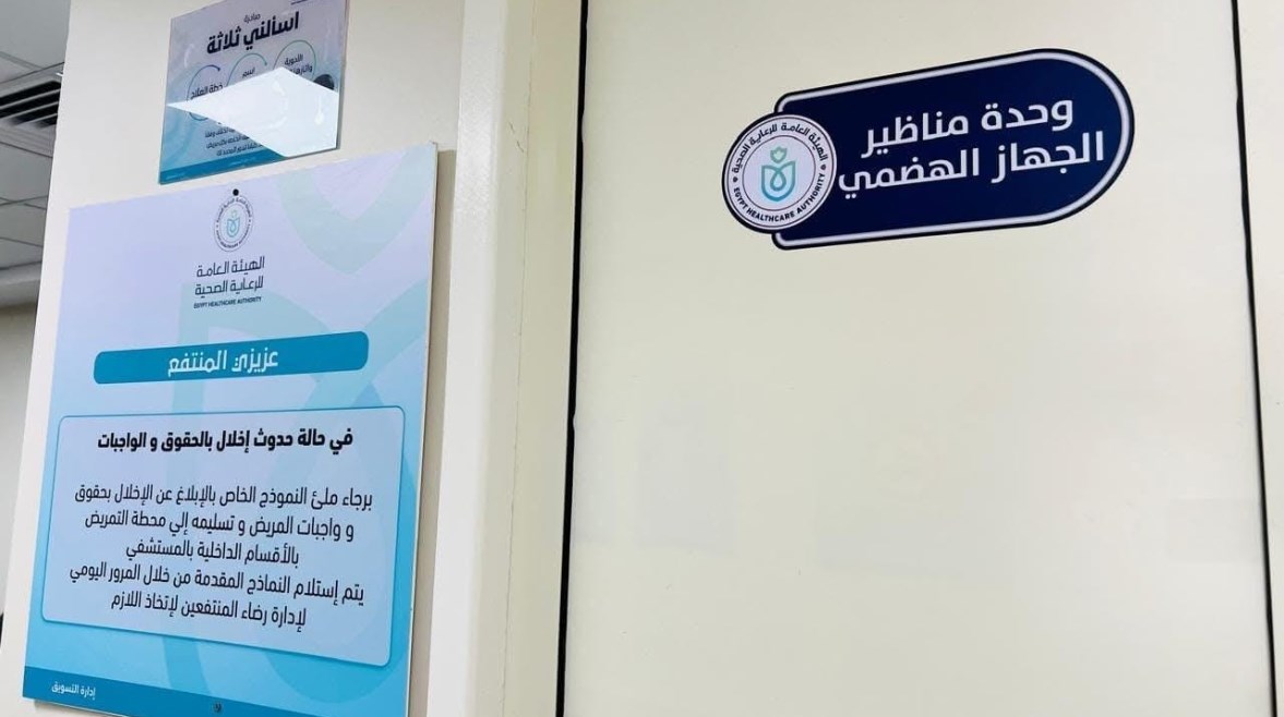 قسم مناظير الجهاز الهضمي والقنوات المرارية بفرع هيئة الرعاية الصحية ببورسعيد