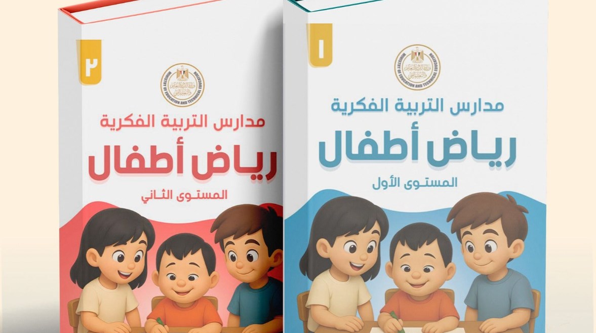 منهج لرياض الأطفال لمدارس التربية الفكرية منهج لرياض الأطفال لمدارس التربية الفكرية