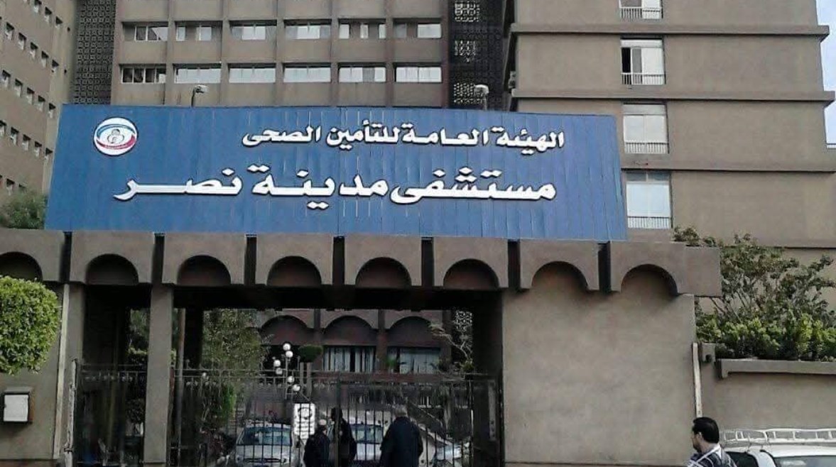 مستشفى مدينة نصر
