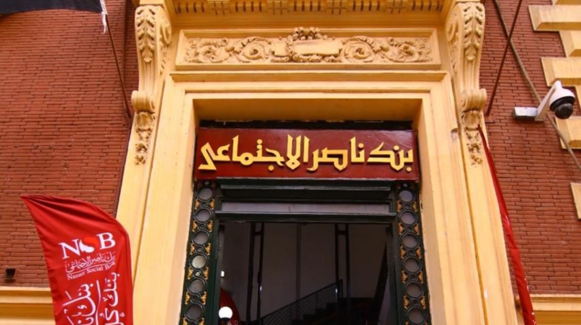 بنك ناصر الاجتماعي بنك ناصر الاجتماعي