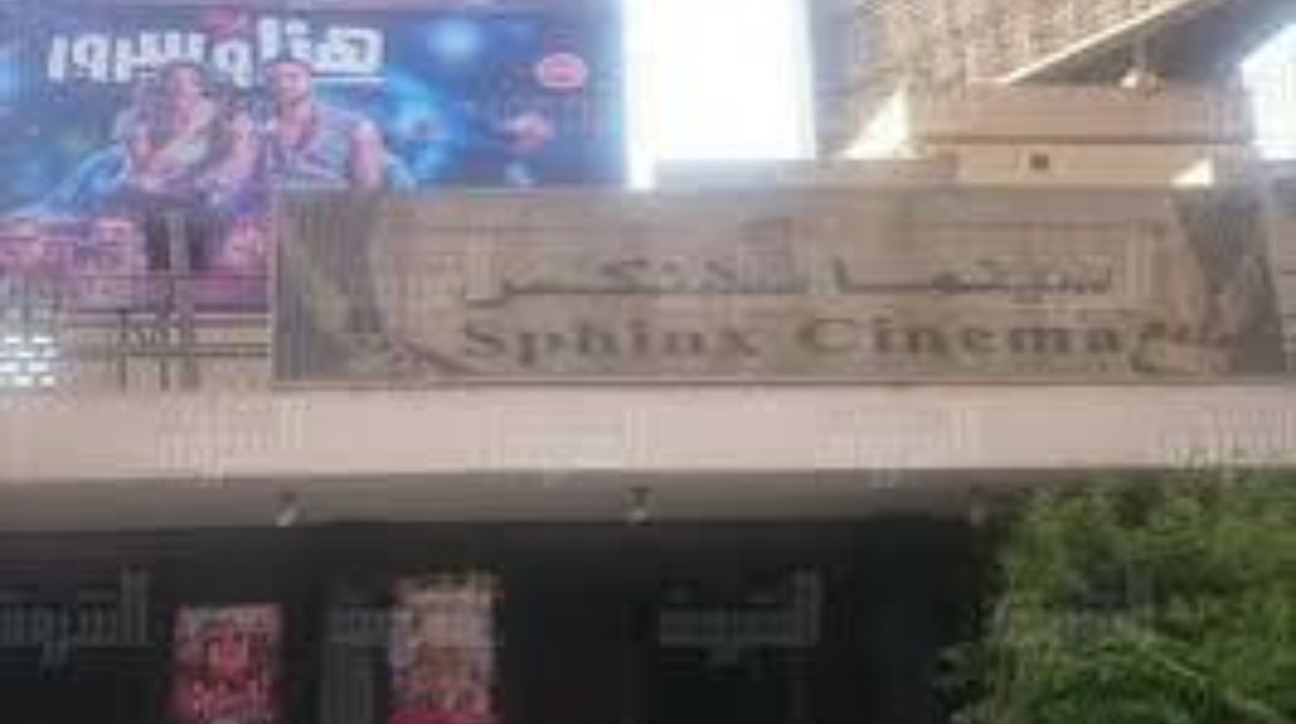 سينما سفنكس 