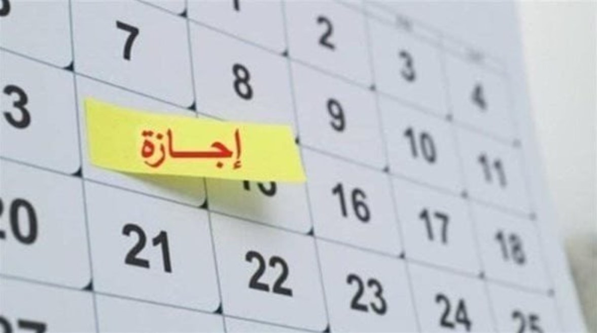 إجازة المولد النبوي 2025 إجازة المولد النبوي 2025