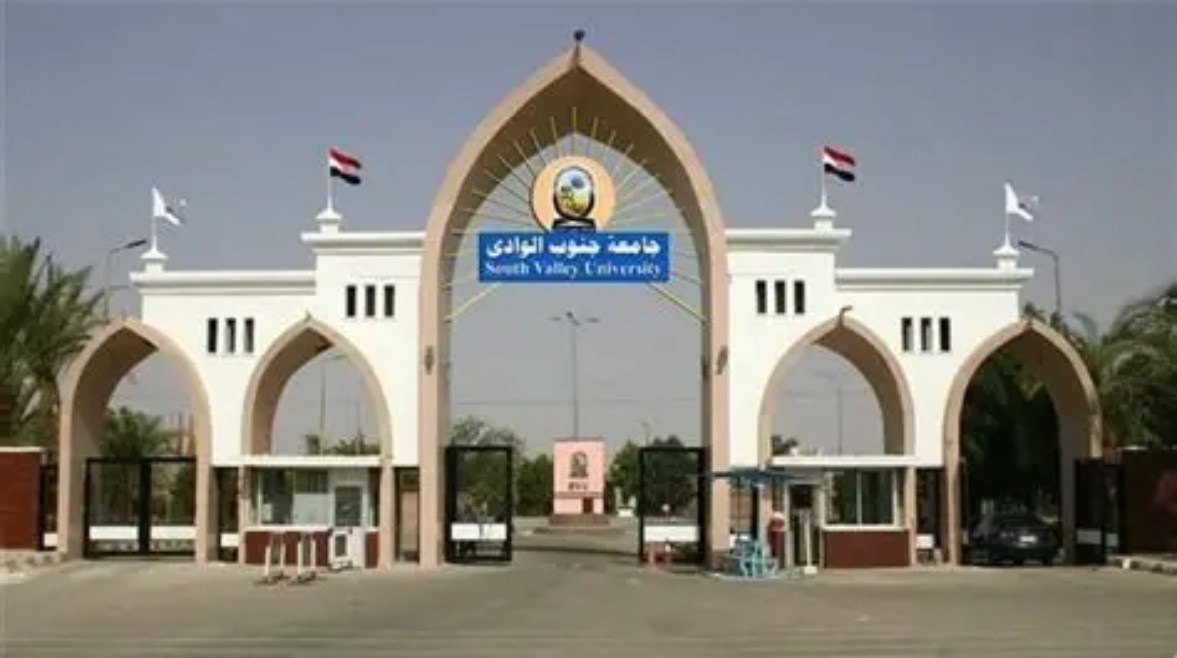 جامعة جنوب الوادي 