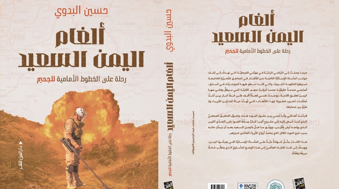 كتاب “ألغام اليمن السعيد"