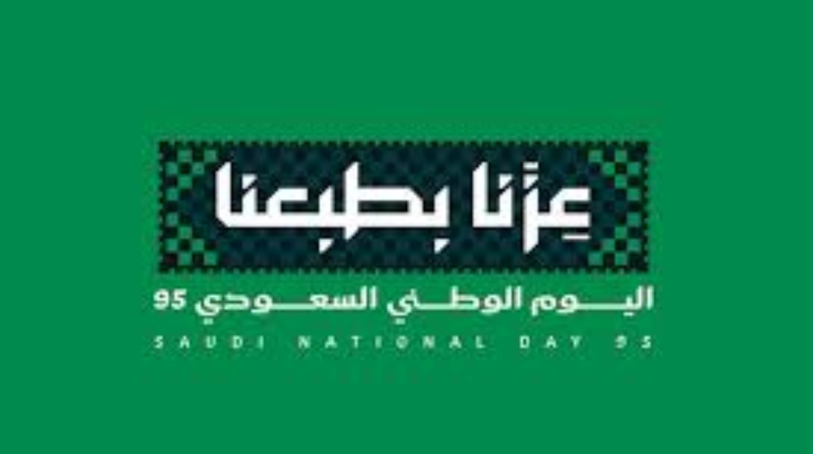 إذاعة مدرسية عن اليوم الوطني السعودي 2025 إذاعة مدرسية عن اليوم الوطني السعودي 2025